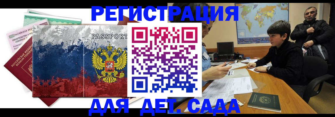 временная регистрация законно в Архангельске