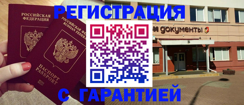 прописка для военкомата в Архангельске
