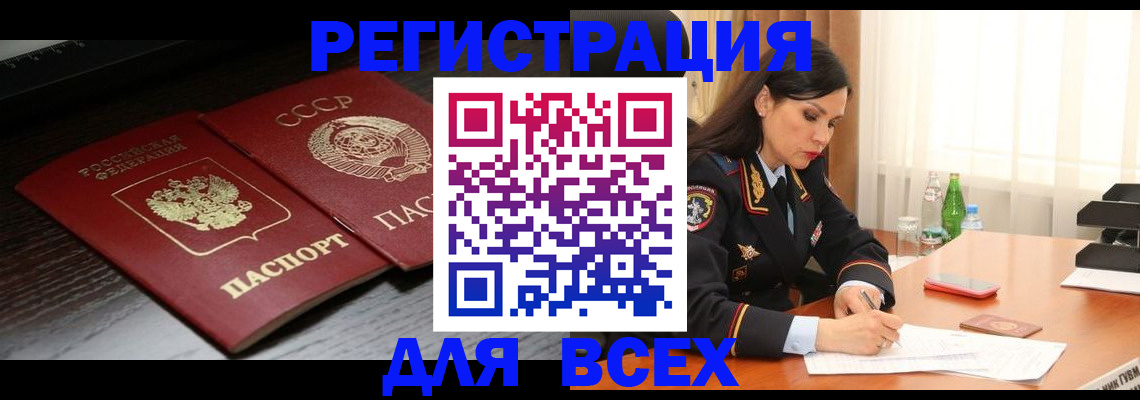 прописка поиск в Архангельске