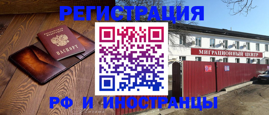 временная регистрация для школы в Архангельске