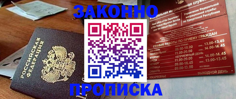 прописка для школы в Архангельске