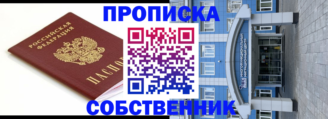 прописка ребенка в Архангельске
